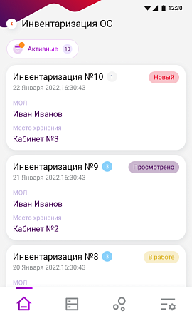 DM.Invent Инвентаризация ОС